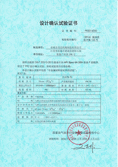 金龍達(dá)PR2證書(shū)